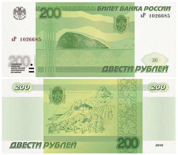 2000 및 200 루블 지폐 