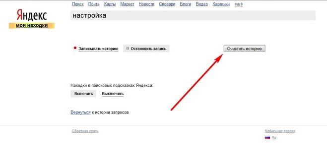Yandex에서 검색 기록을 삭제하는 방법